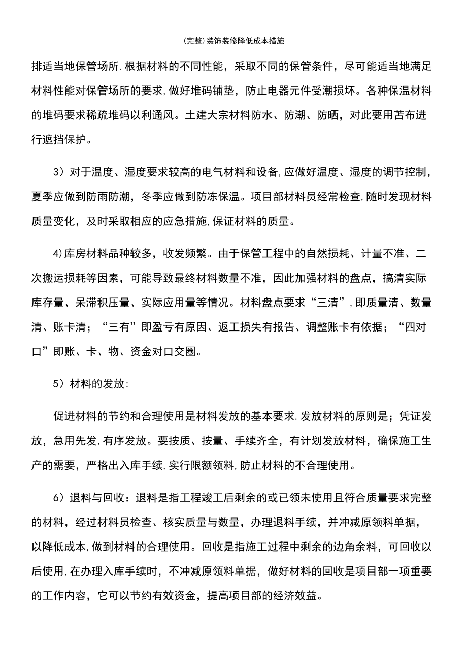 工程降低成本措施(工程降低成本的方法有哪些)