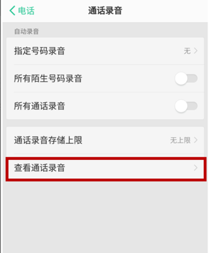 打电话录音了在哪里可以查到(打电话录音了在哪里可以查到手机号)
