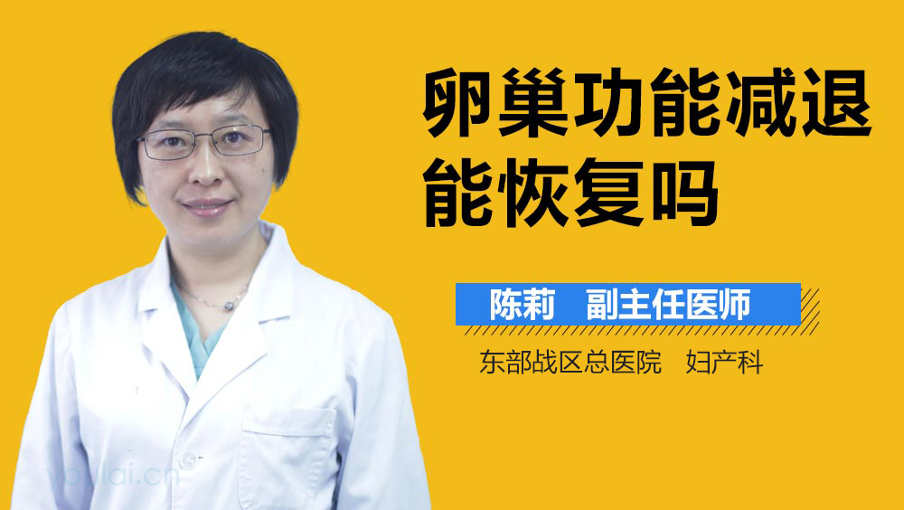 卵巢功能减退大概多少钱(卵巢功能减退临床表现)